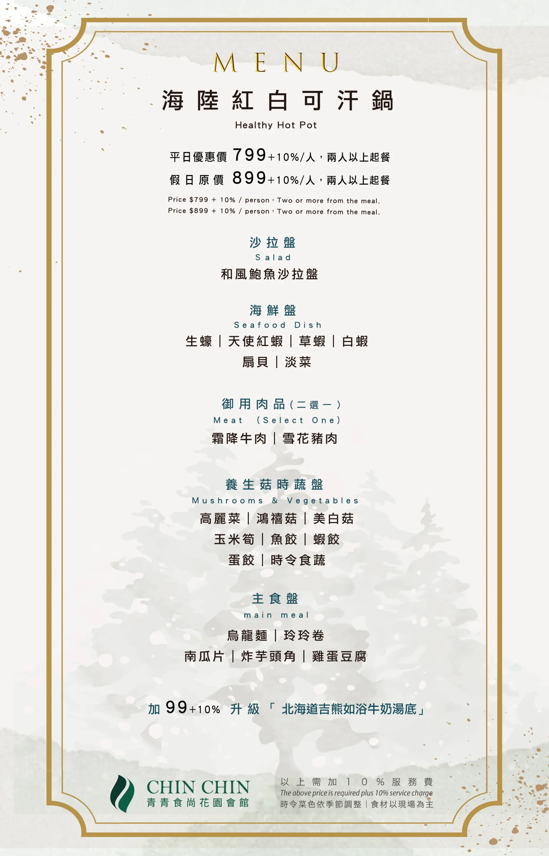 青青海陸紅白可汗鍋-1