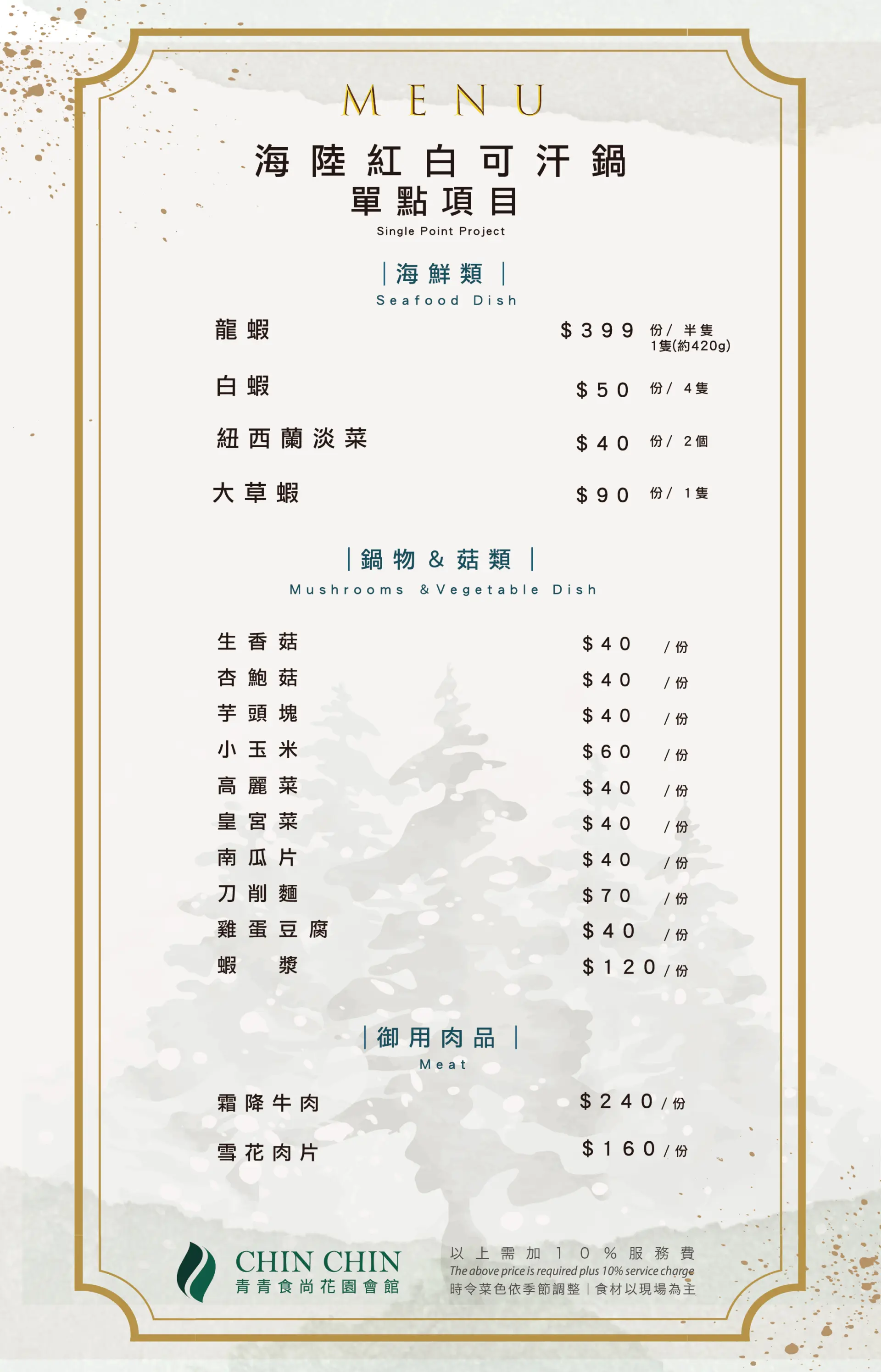 青青海陸紅白可汗鍋-2