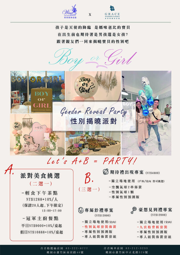 2024新性別派對DM