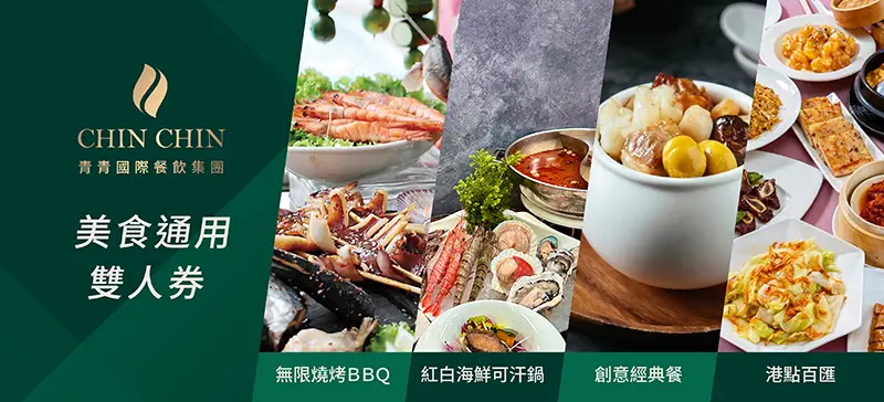 2025線上旅展 美食通用券