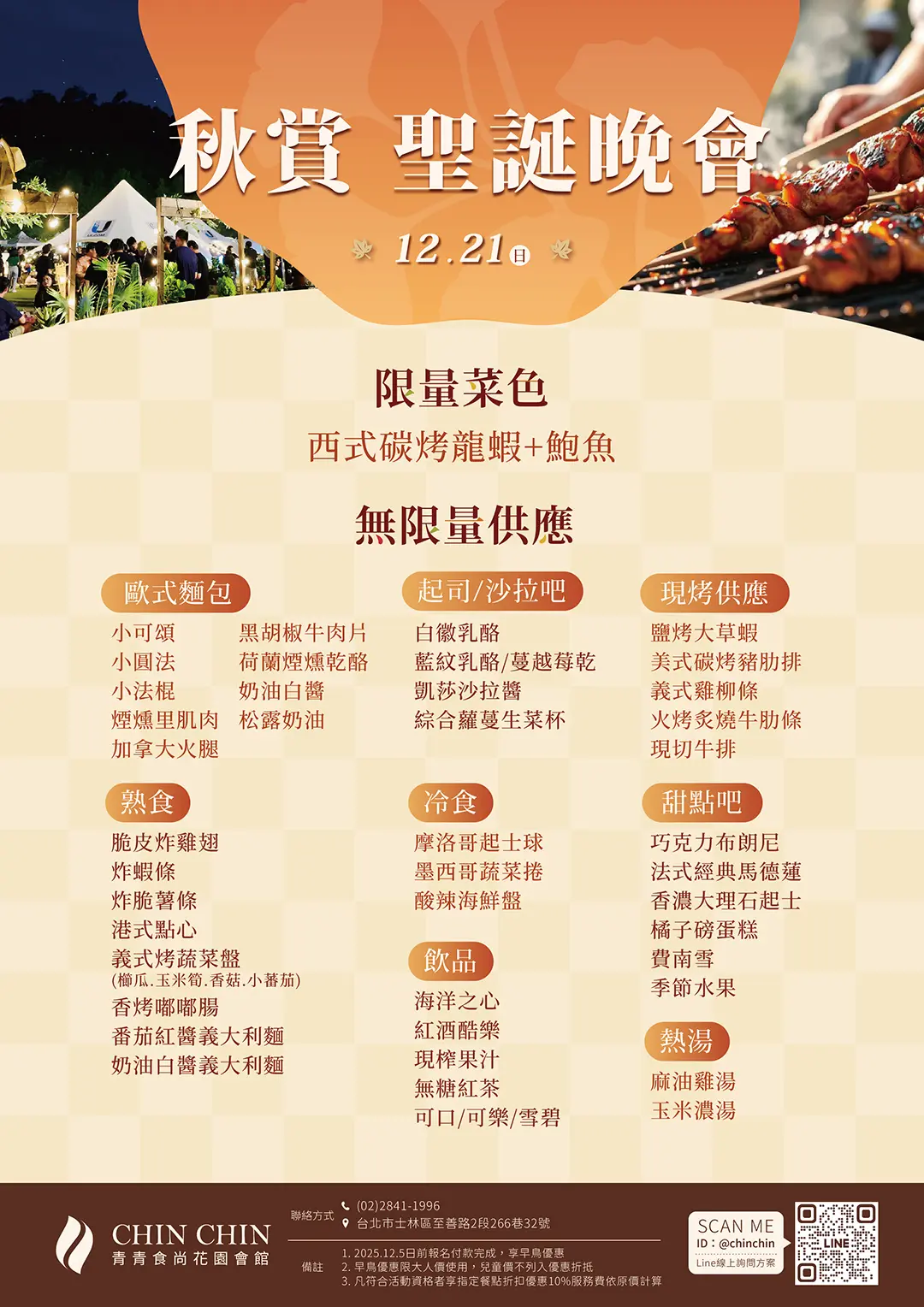 2025秋賞聖誕晚會