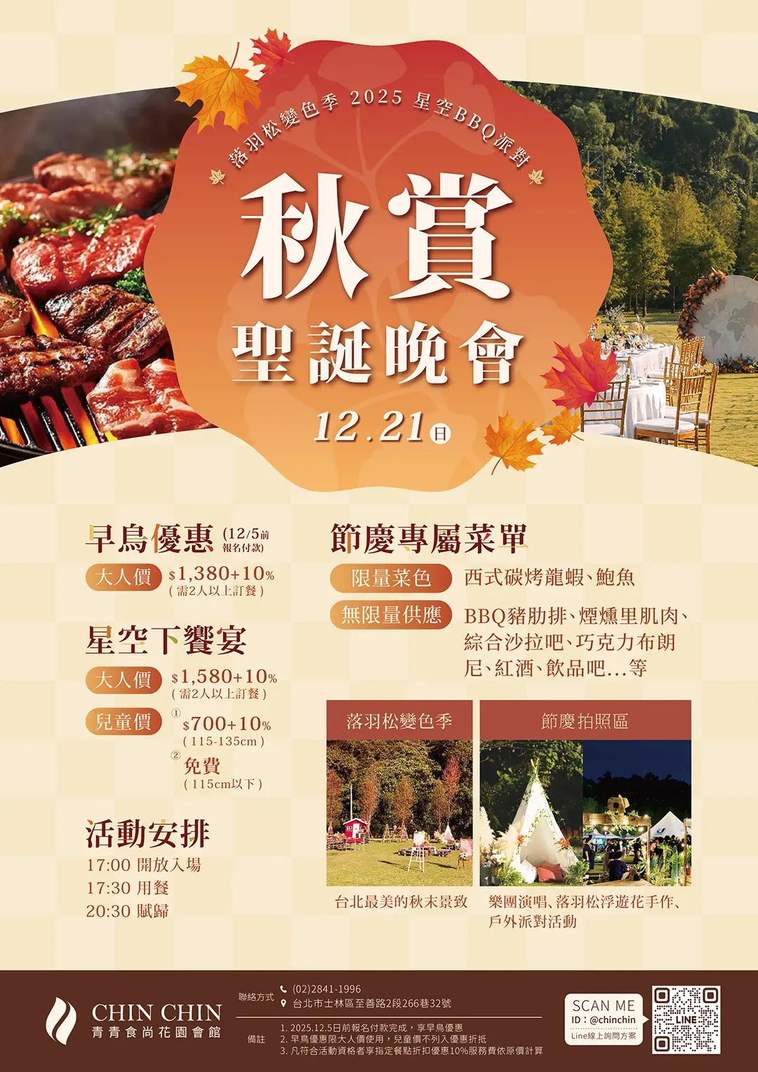 2025秋賞聖誕晚會