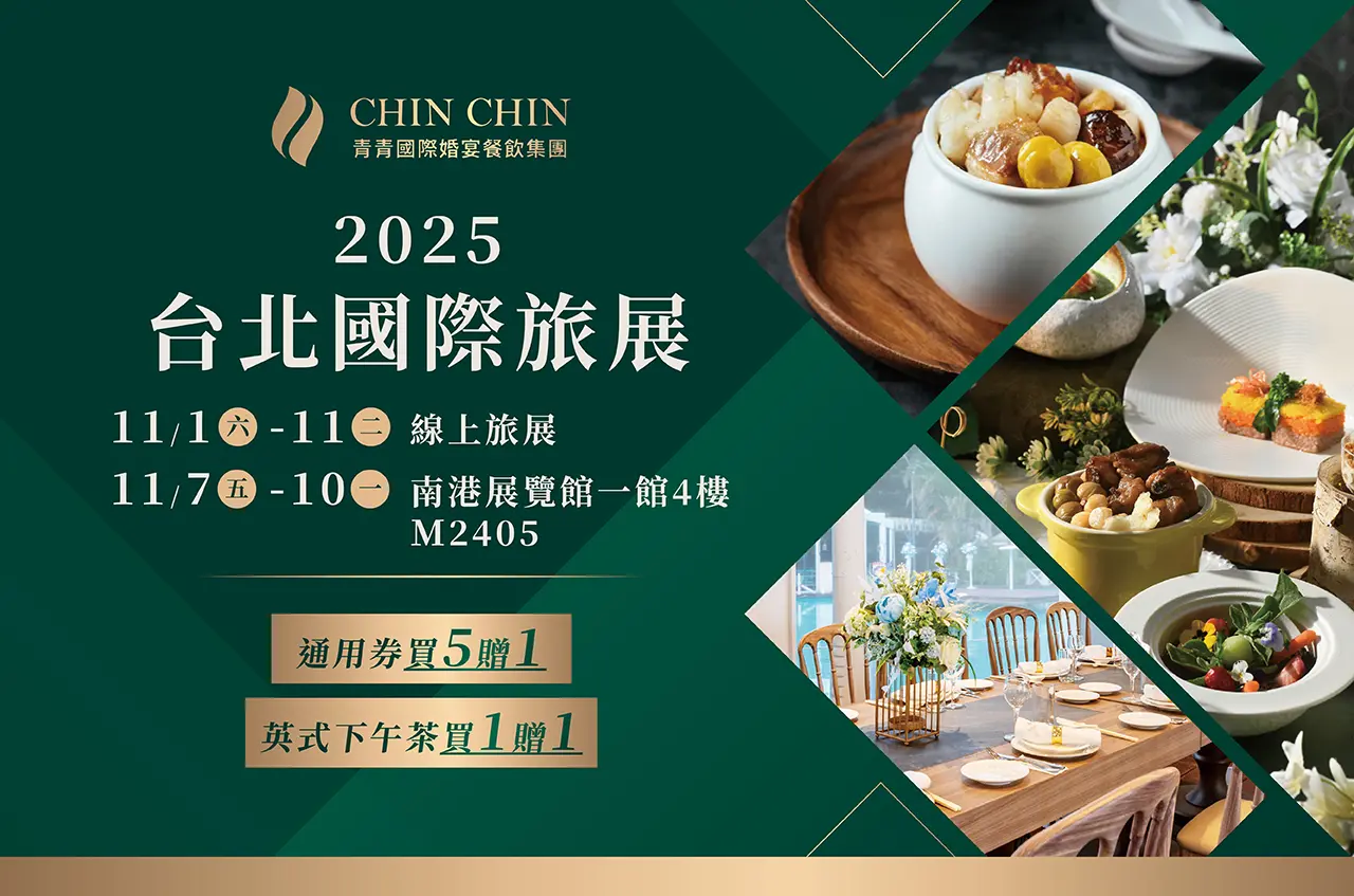 2025台北國際旅展