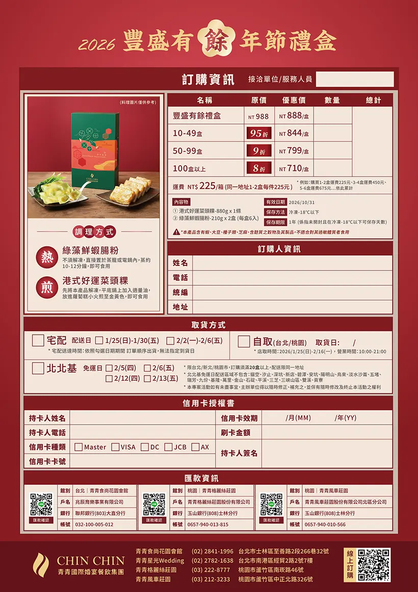 2026豐盛有餘年節禮盒DM-背